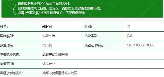 成都美容整形医院邵起可医生正规资质