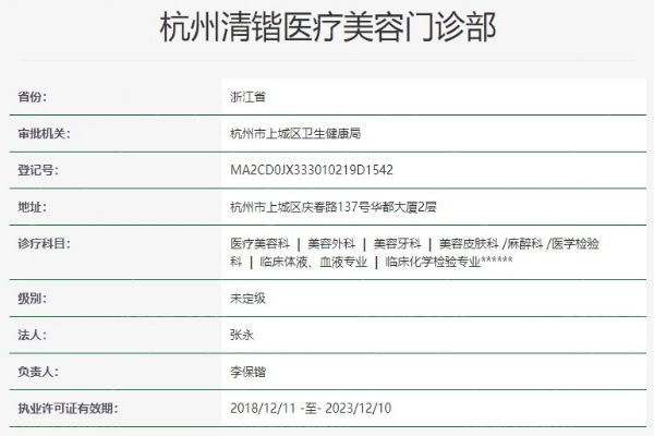 杭州清锴整形医院资质信息