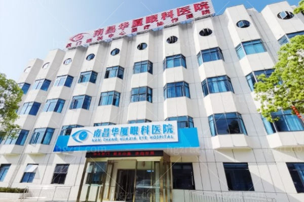南昌华厦眼科医院大楼