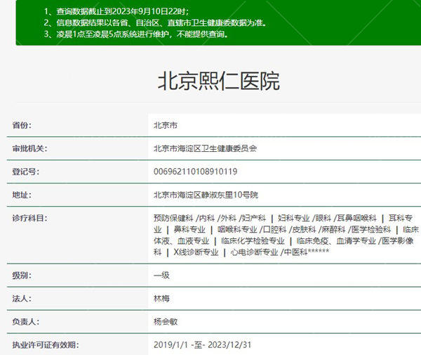 北京熙仁眼科医院资质正规