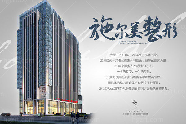 南京施尔美整形外观