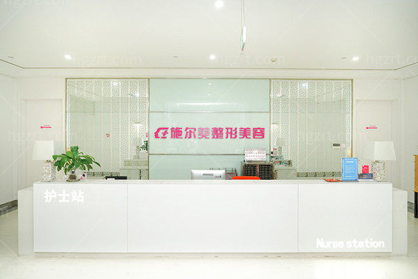南京施尔美整形护士站