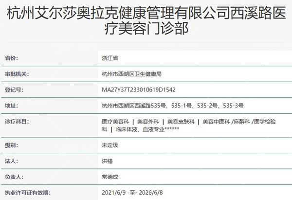杭州奥拉克整形医院资质