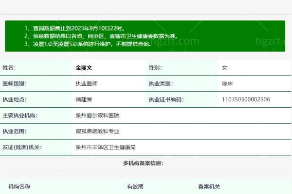 泉州爱尔眼科医院金丽文医生