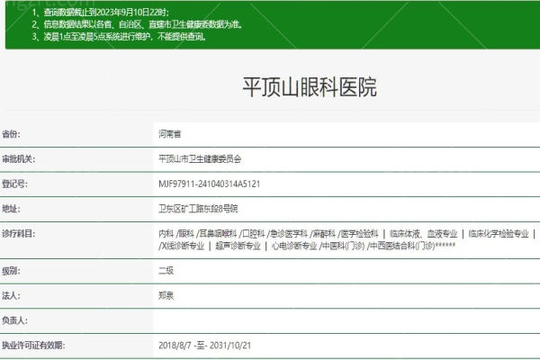 平顶山眼科医院正规审核资质查询