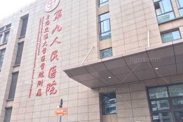 上海市第九人民整形医院价目表