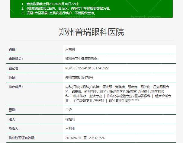郑州普瑞眼科医院正规资质