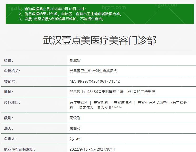 武汉壹点美医疗美容医院是正规医院吗