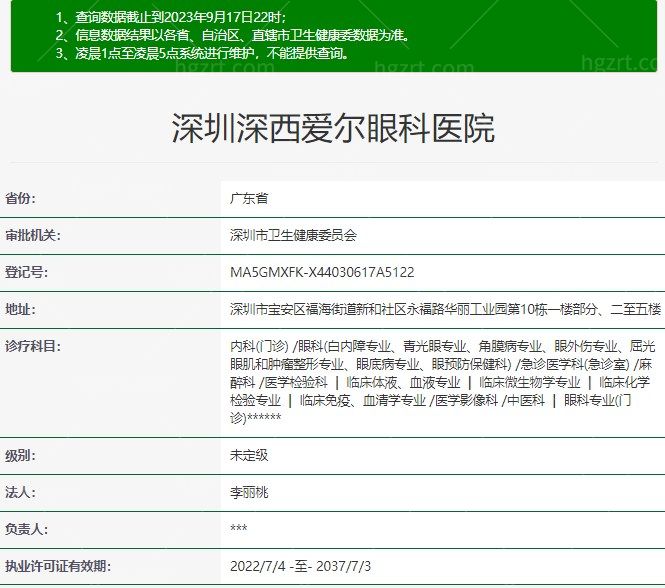 深圳深西爱尔眼科医院资质