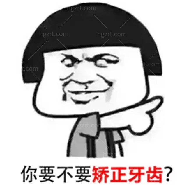 整牙真的会变好看吗