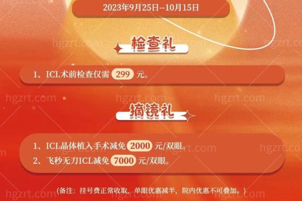 震惊!南京东南眼科医院节日大放送 晶体植入立减2000 震惊!南京东南眼科医院节日大放送 晶体植入立减2000