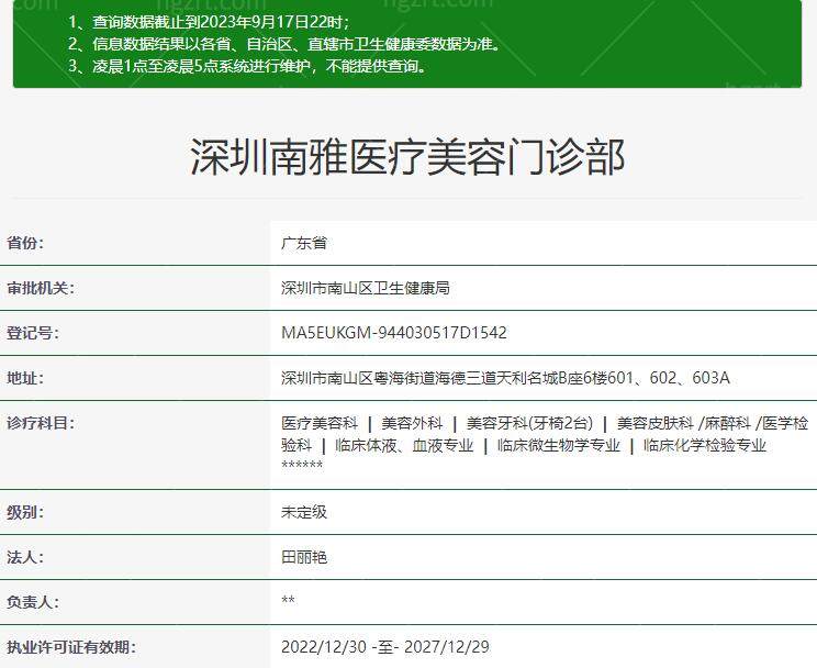 深圳南雅医疗美容正规吗