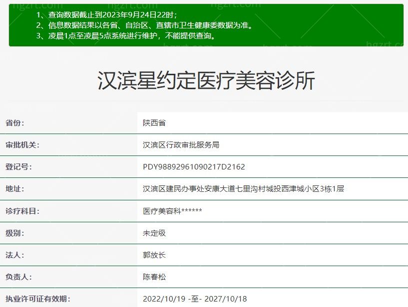 安康汉滨星约定医疗美容诊所是正规医院吗