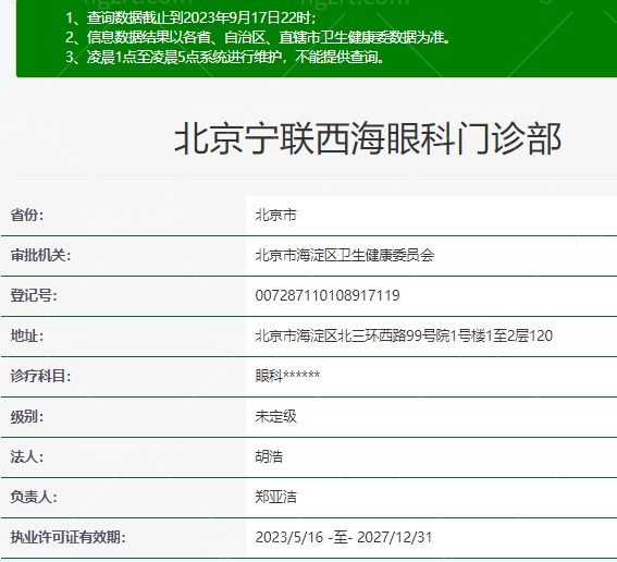 北京宁联眼科资质