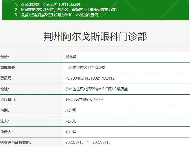 荆州阿尔戈斯眼科资质