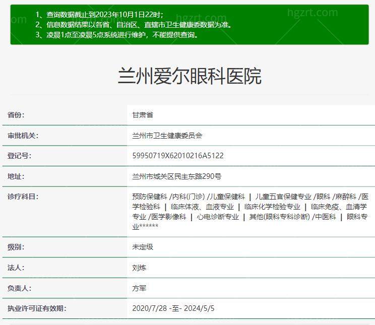 兰州爱尔眼科资质