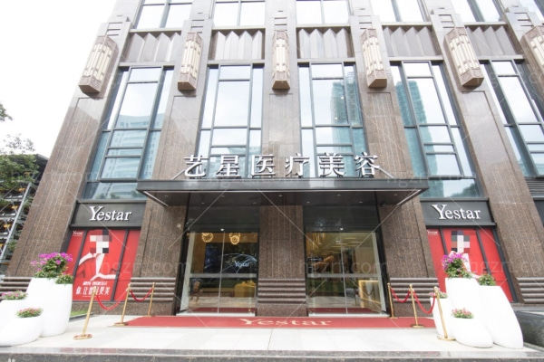 武汉艺星医疗美容医院