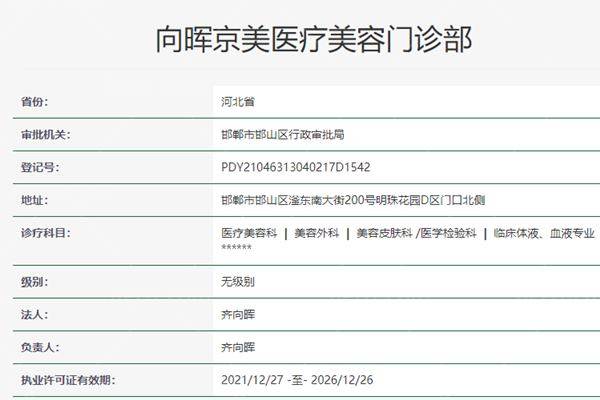 邯郸京美医疗整形美容资质