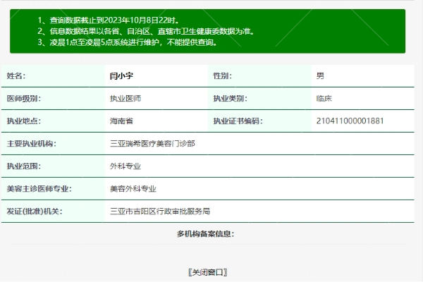 三亚瑞希医疗美容门诊部闫小宇医生