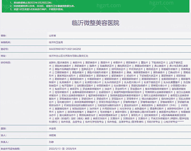 临沂微整美容医院是正规整形医院吗