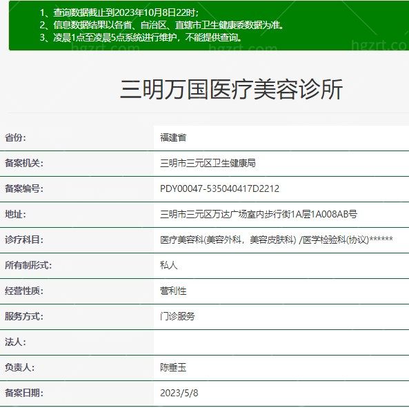 三明万国医疗美容资质
