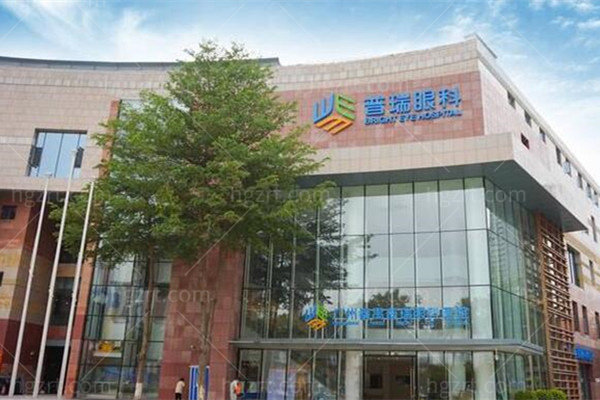 广州普瑞眼科医院