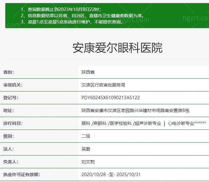 安康爱尔眼科医院正规吗