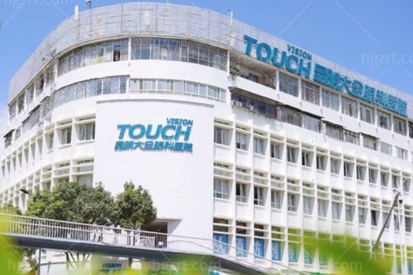 昆明大全眼科医院