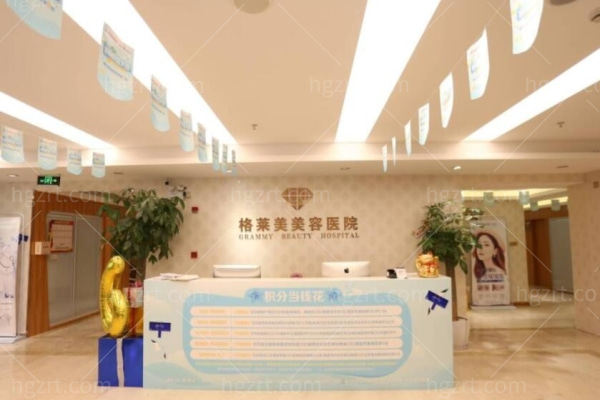 福州格莱美医疗整容医院好吗