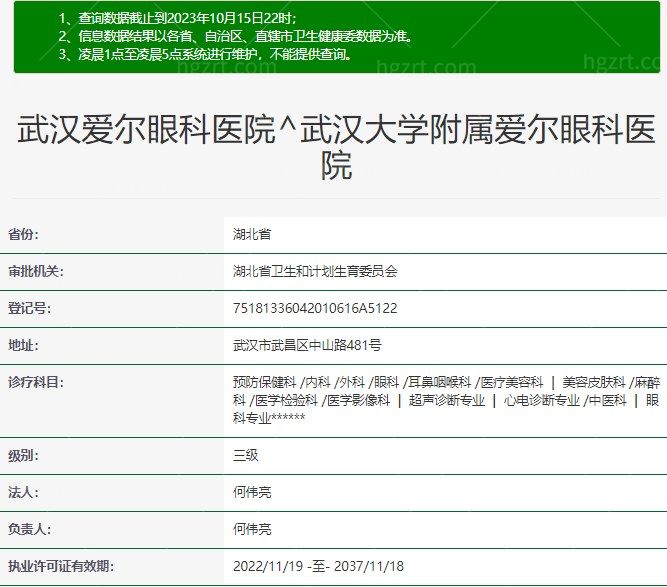 武汉爱尔眼科医院资质