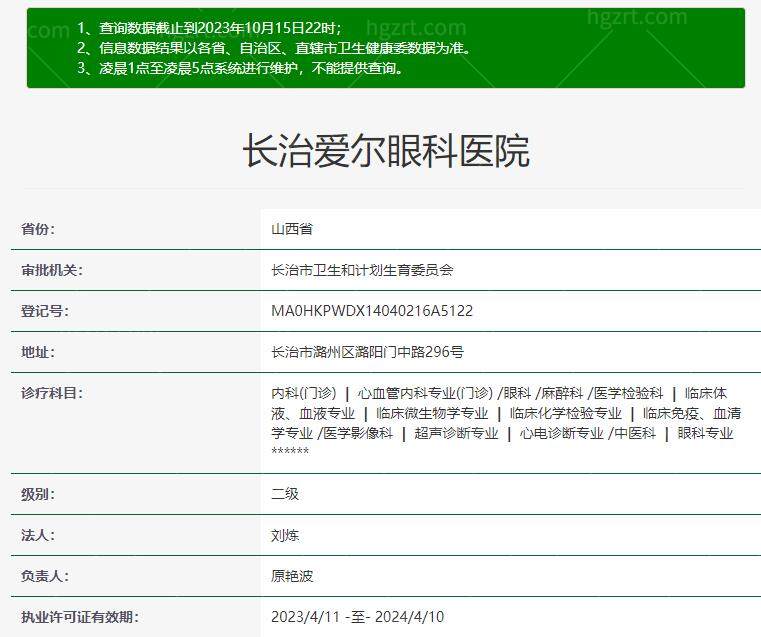 长治爱尔眼科资质