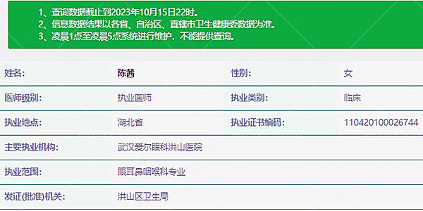 陈茜医生执业资质