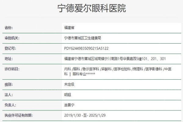 宁德爱尔眼科医院正规吗