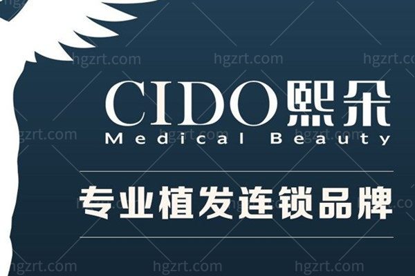 广西南宁悦容医疗美容诊所（熙朵植发）