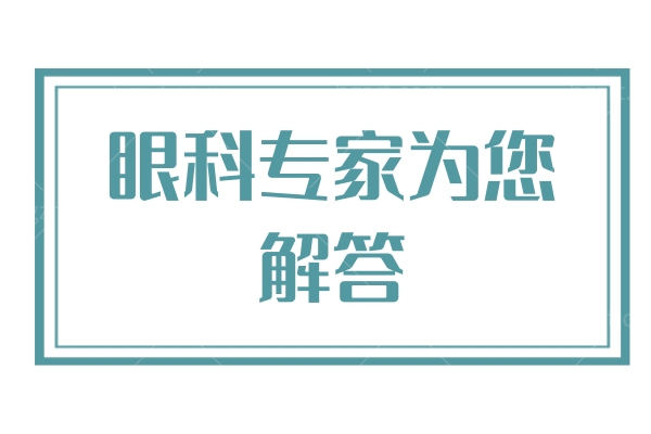 天啊撸!老人家做了白内障手术要陪护吗?眼科专 家为您解答