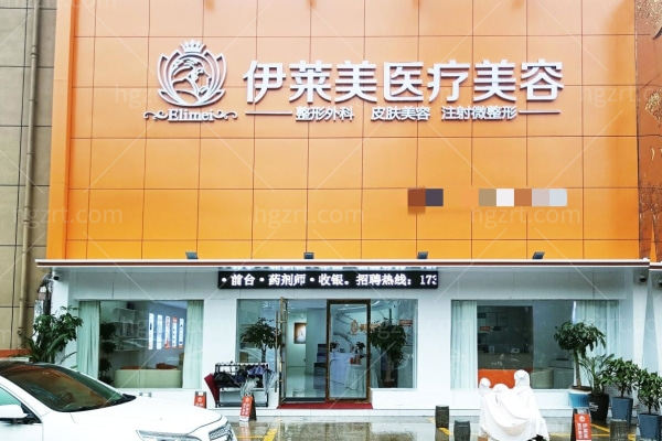 铜陵伊莱美医疗美容怎么样？简介/收费价格/地址等看过来