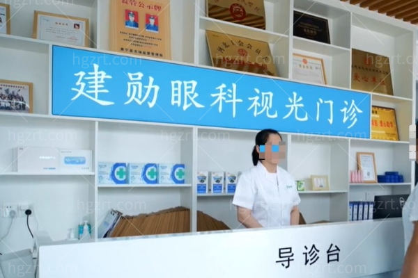 肃宁建勋眼科门诊