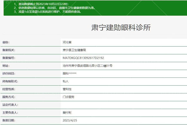 肃宁建勋眼科门诊正规资质查询
