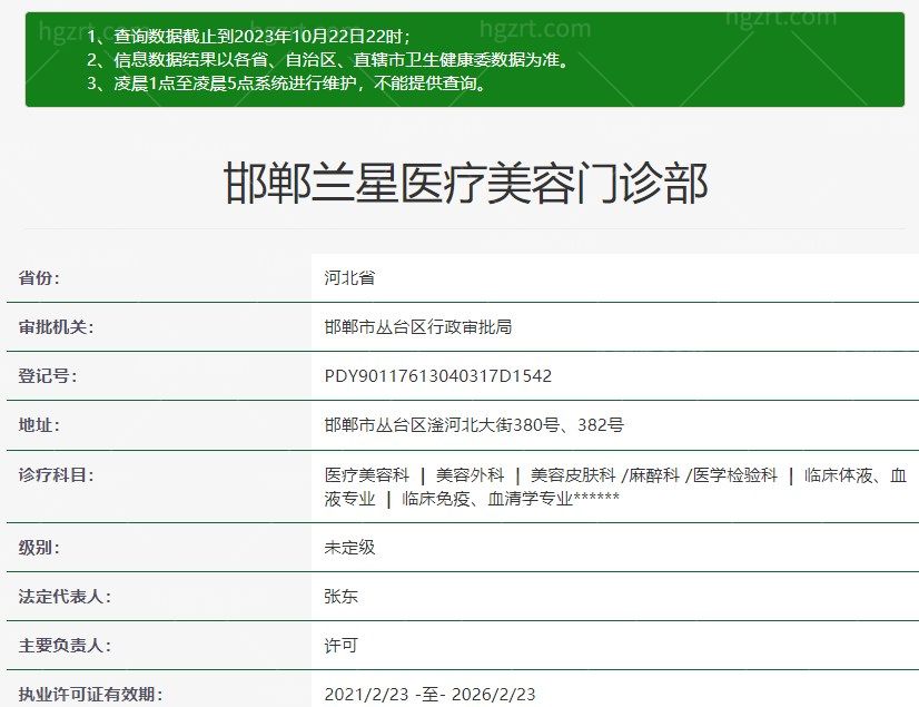 邯郸兰星医疗美容门诊部是正规医院吗