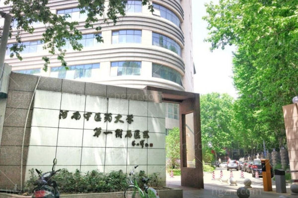 河南中医药大学第①附属医院整形外科是外包吗