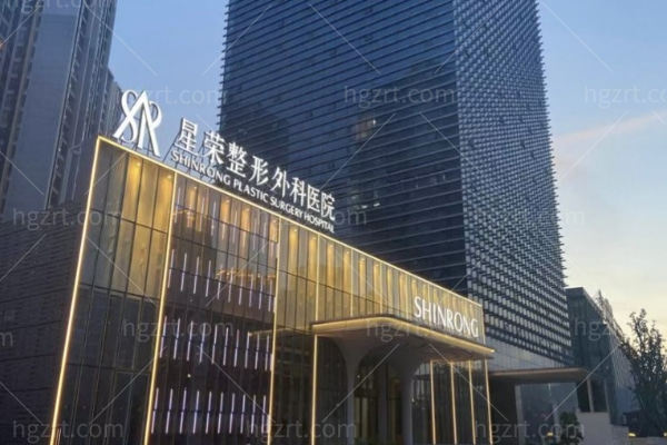重庆星荣整形美容医院外观