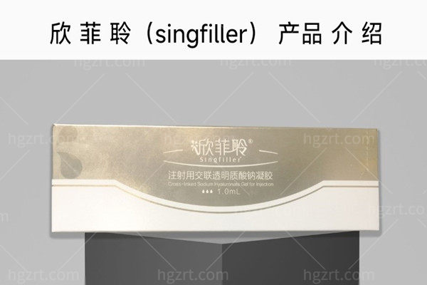 国产欣菲聆玻尿酸填充价格不贵，戳本文可知能维持多久