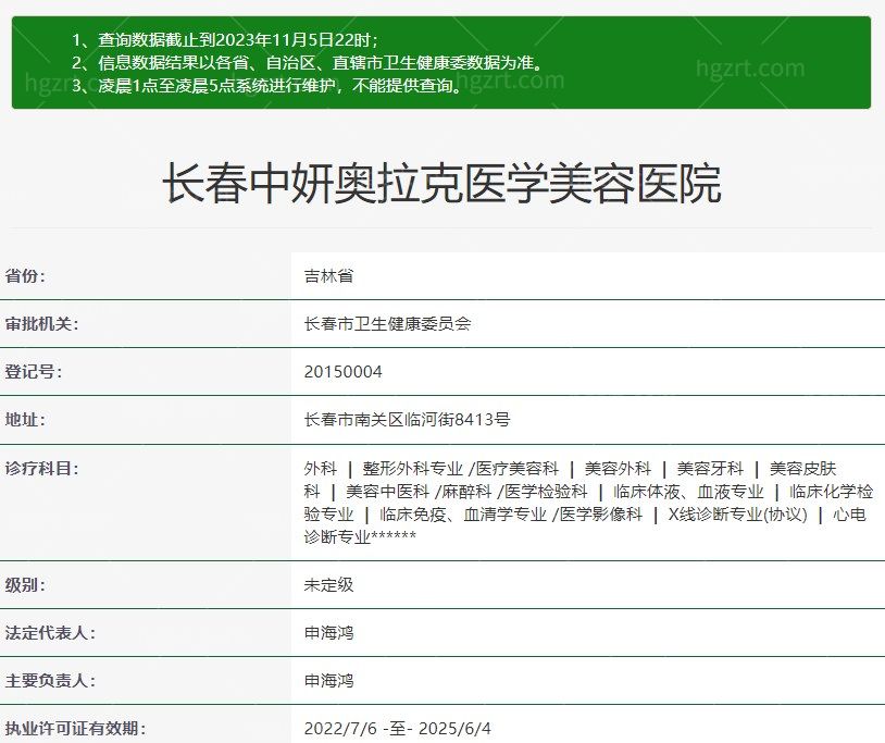 长春中妍奥拉克医学美容医院是正规医院吗