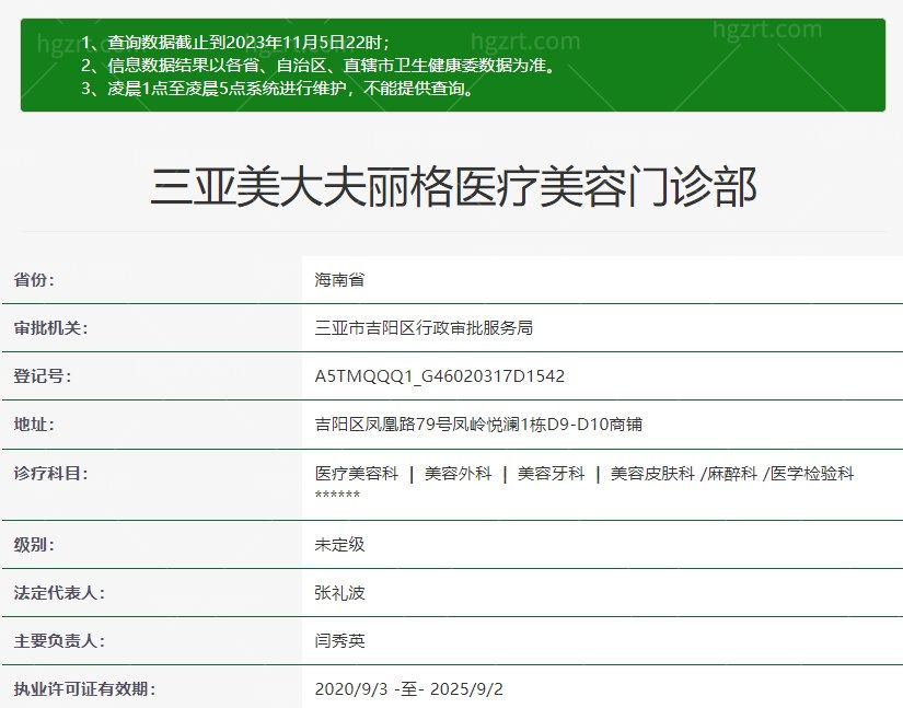 三亚美大夫丽格整形医院是正规医院吗