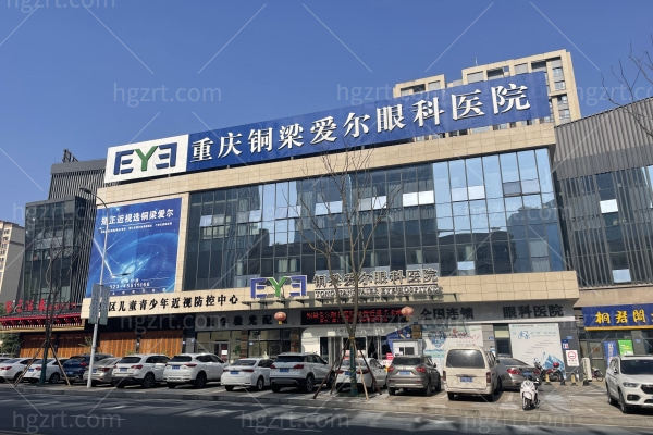 重庆铜梁爱尔眼科医院医生介绍 冷远梅/赵吉烈/范文毅技术靠谱实力强