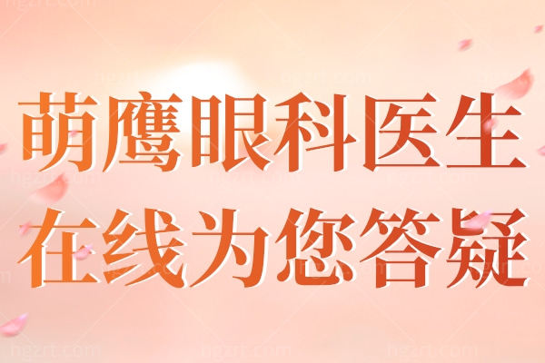 青少年护眼食谱有哪些?护眼户外运动有哪些?萌鹰眼科为您答疑！