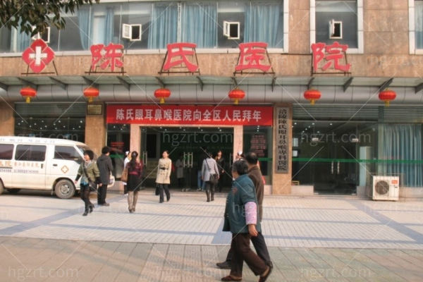 重庆涪陵陈氏眼耳鼻喉医院怎么样？从正规性医生技术上来分析！