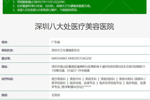 深圳八大处医疗美容医院正规吗