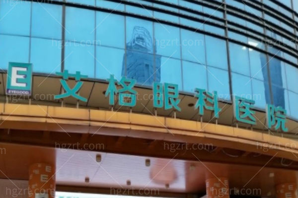 2025屈光手术一般多少钱?公布武汉艾格眼科价格一览表供参考