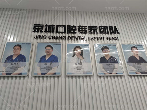 北京京城口腔医院地址